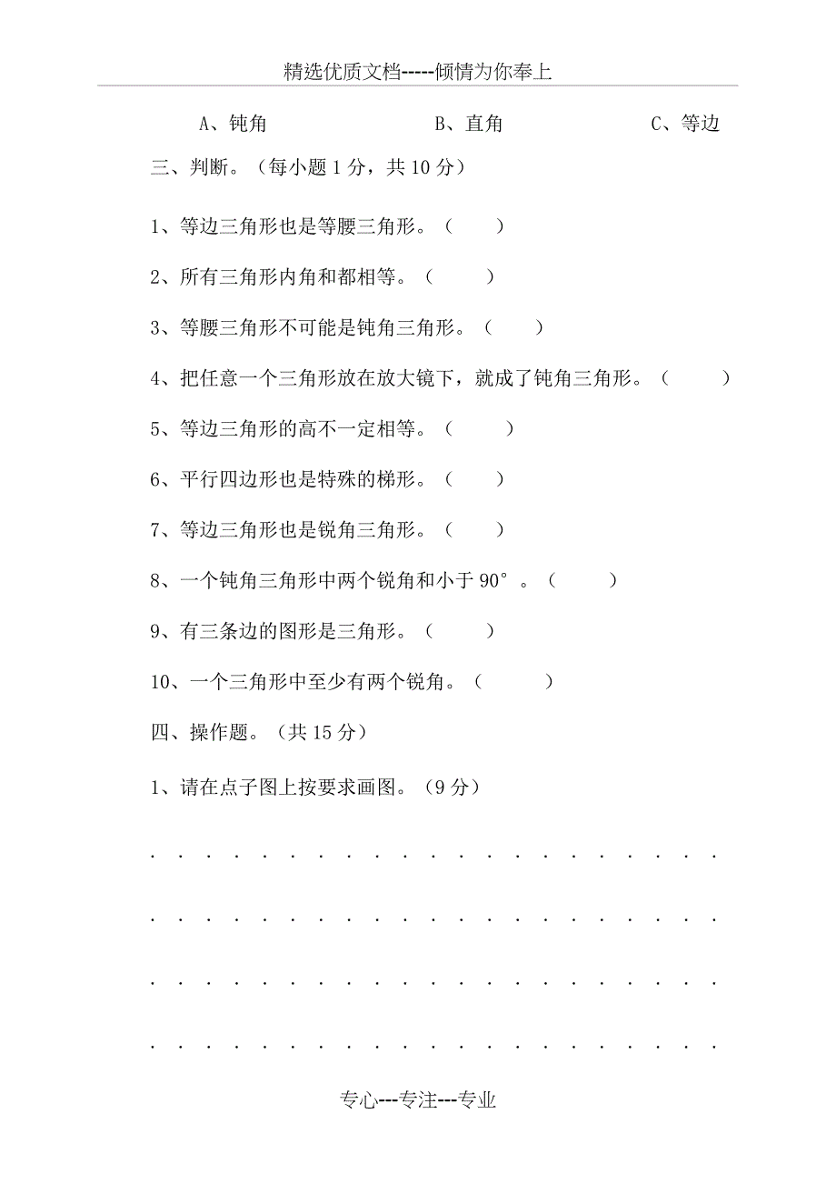 北师版小学数学四年级下册第二单元测试题_第3页