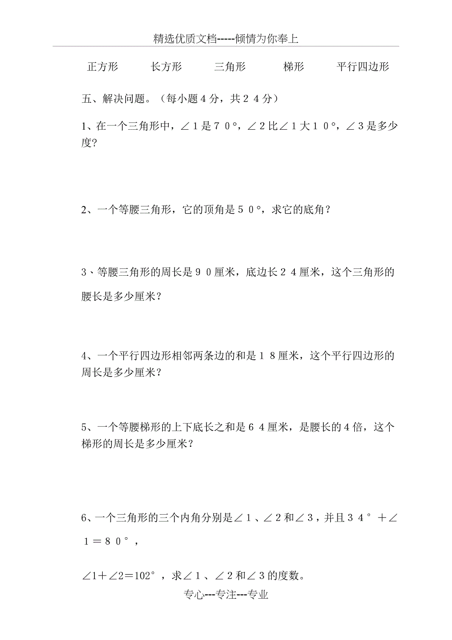 北师版小学数学四年级下册第二单元测试题_第4页