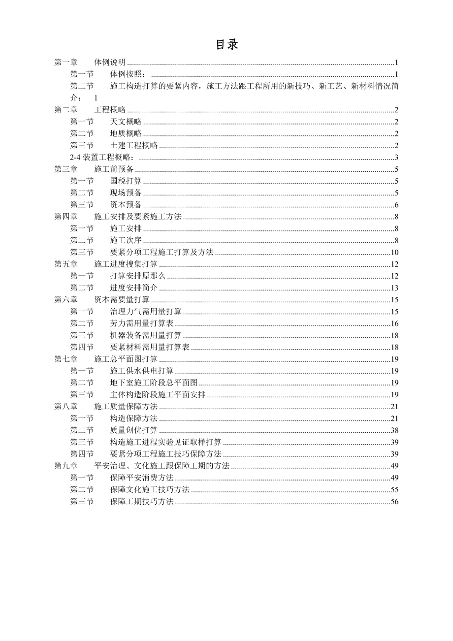 建筑行业框筒结构施工组织设计方案_第2页