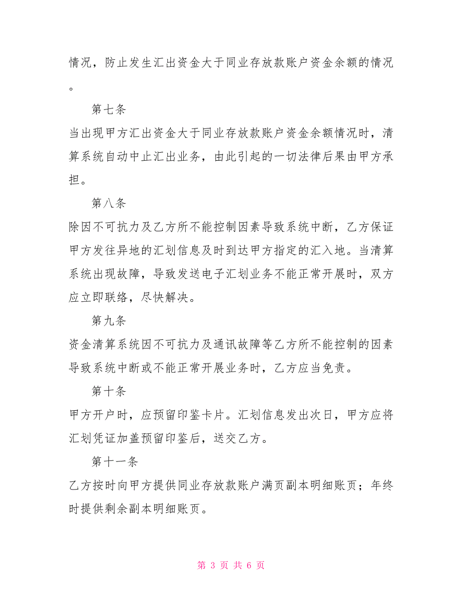 代理异地资金清算协议_第3页