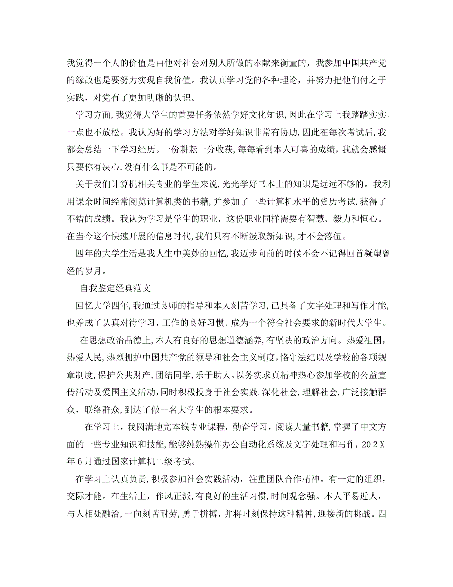 500字毕业自我鉴定范文标准模板借鉴_第2页