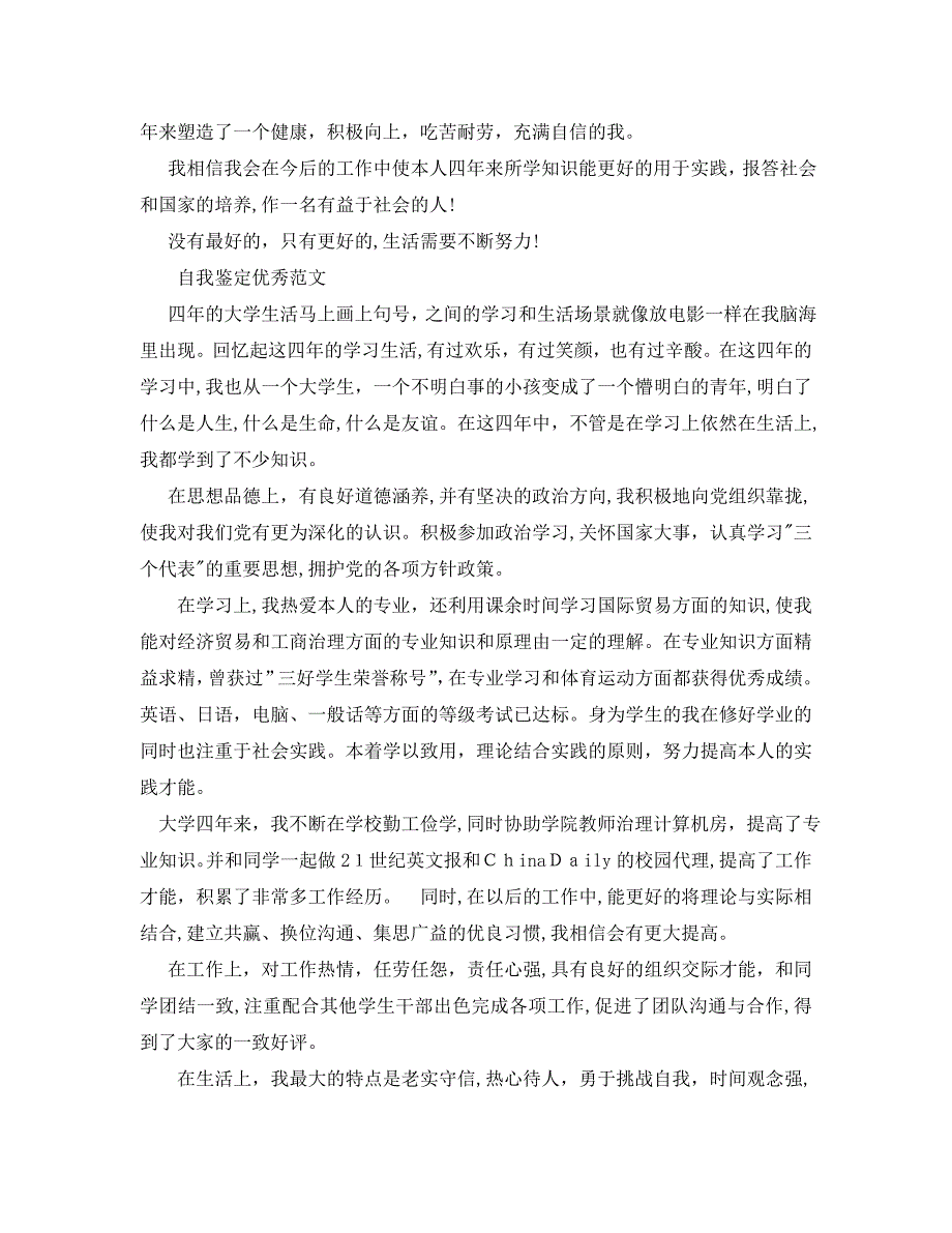 500字毕业自我鉴定范文标准模板借鉴_第3页