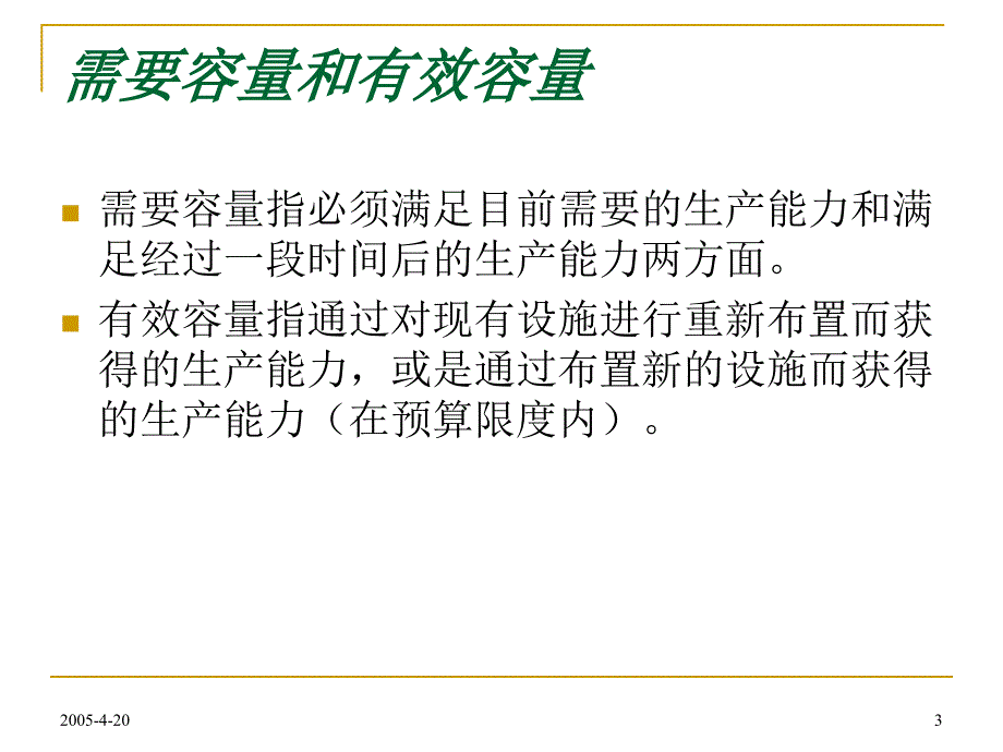 4设施布置讲义_第3页