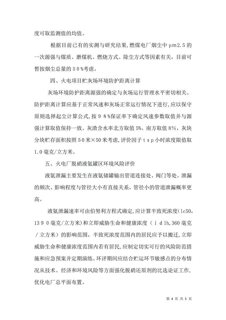 火电建设与环境保护_第4页