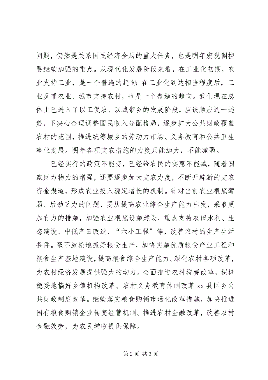 2023年解决好三农问题依然是全党工作的重中之重.docx_第2页