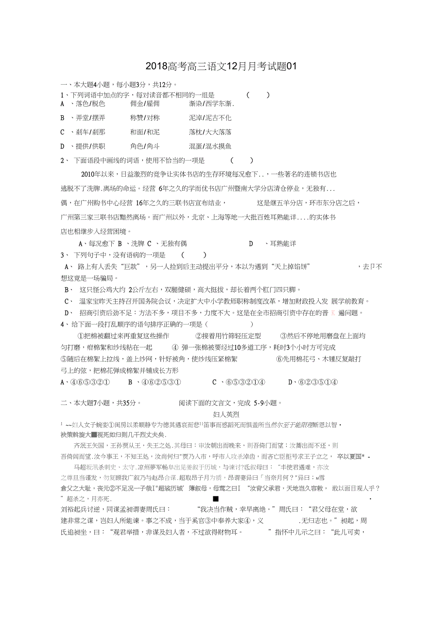 广东省深圳市普通高中高三语文12月月考试题01_第1页