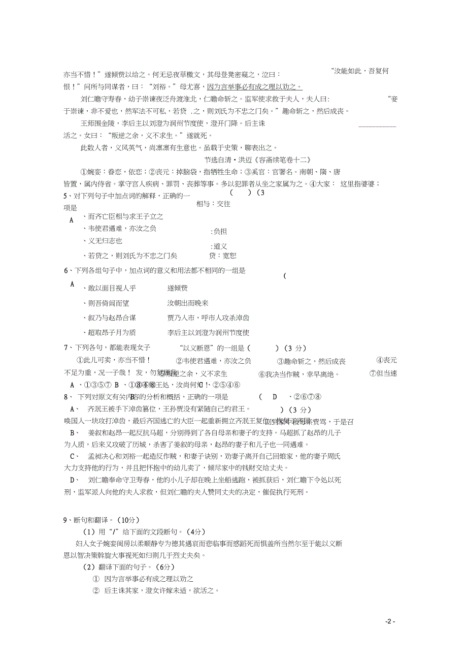 广东省深圳市普通高中高三语文12月月考试题01_第2页