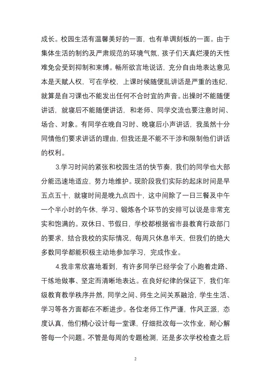 高一家长会班主任发言稿文档_第2页