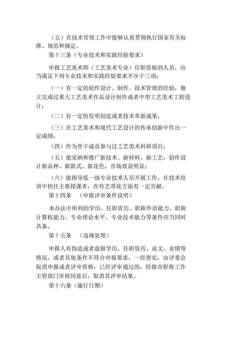 上海工艺美术系列工艺美术专业中级专业复习过程_第4页