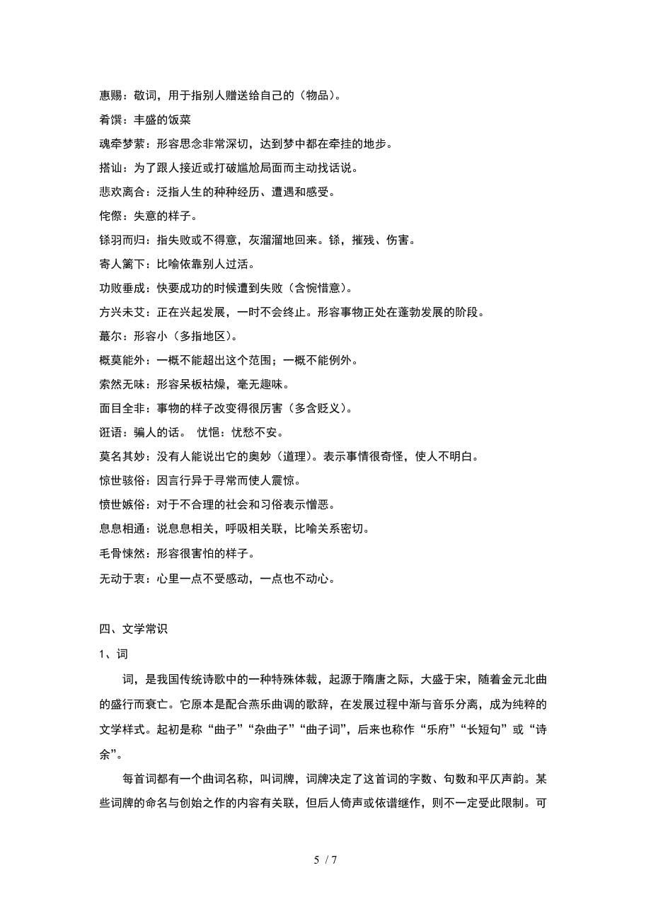 高一语文必修一语言基础复习资料_第5页