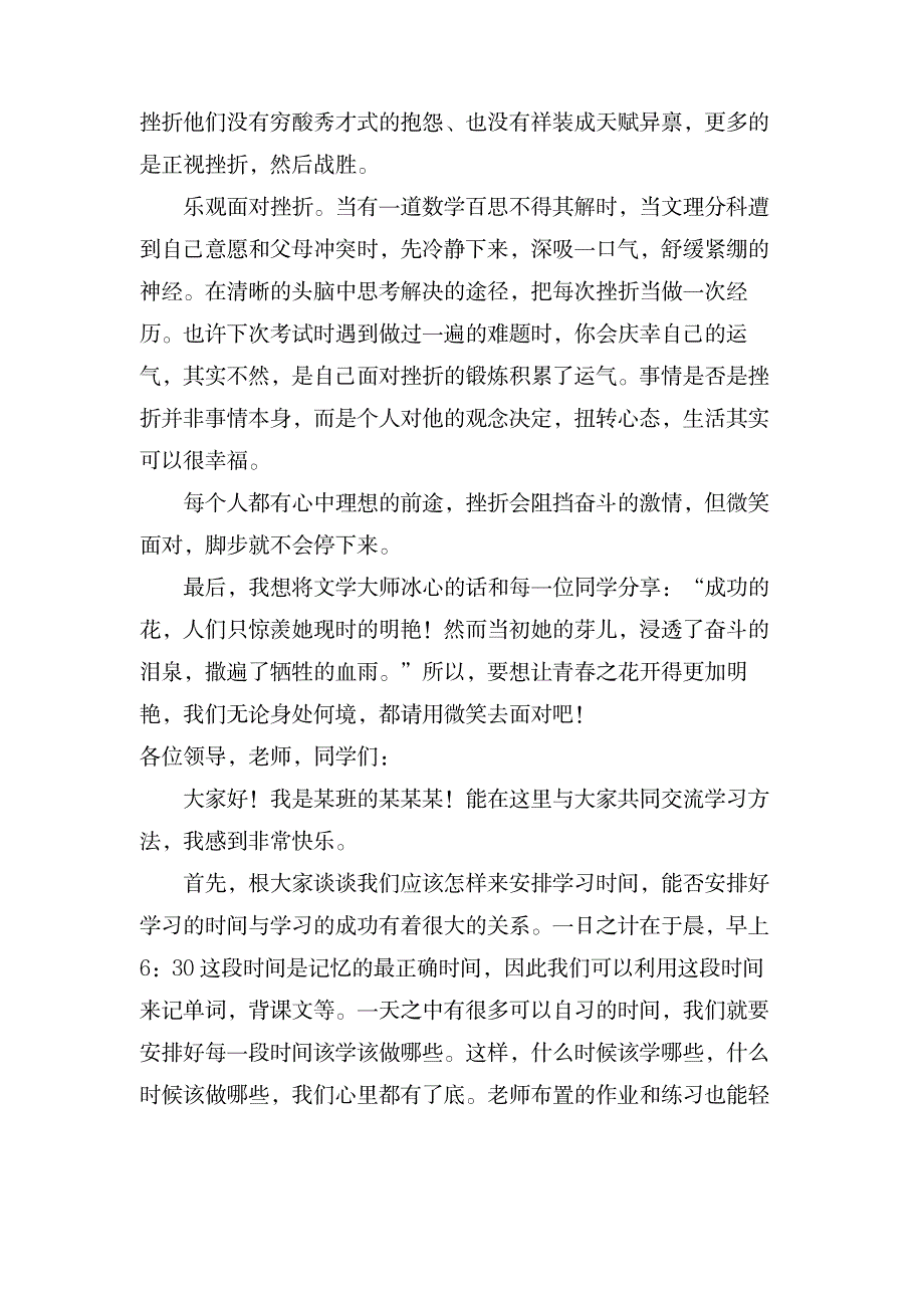 关于学习的演讲稿范文合集七篇_办公文档-演讲致辞_第2页