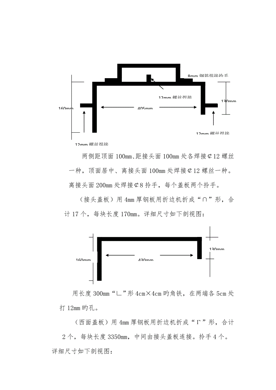 伸缩缝施工方案.docx_第3页