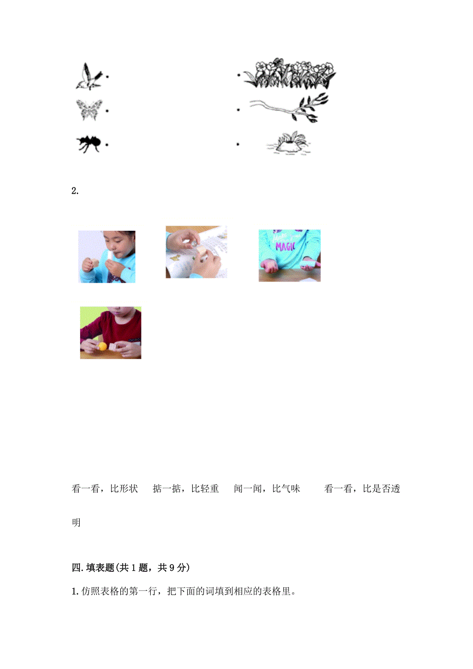 一年级下册科学期末测试卷及完整答案(必刷).docx_第2页