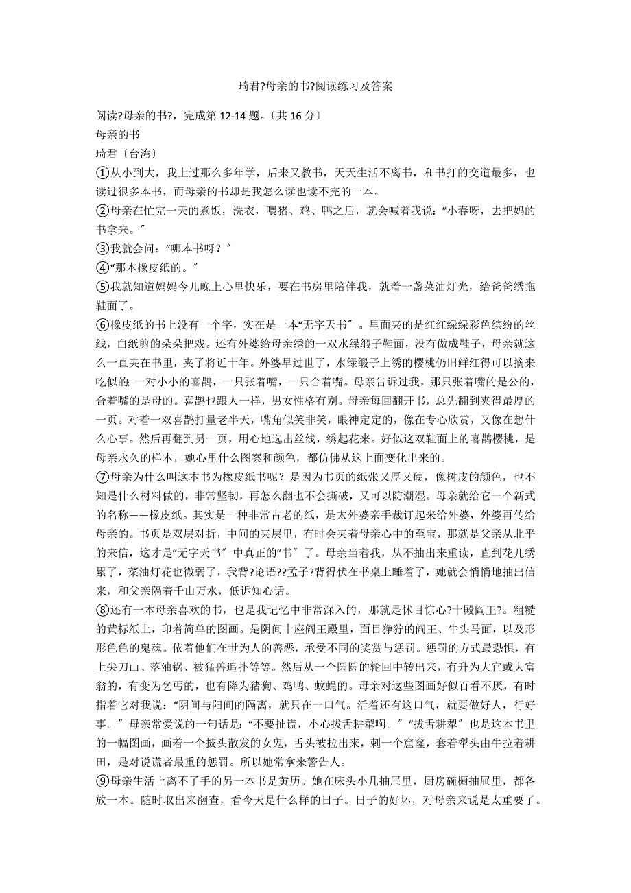 琦君《母亲的书》阅读练习及答案_第1页