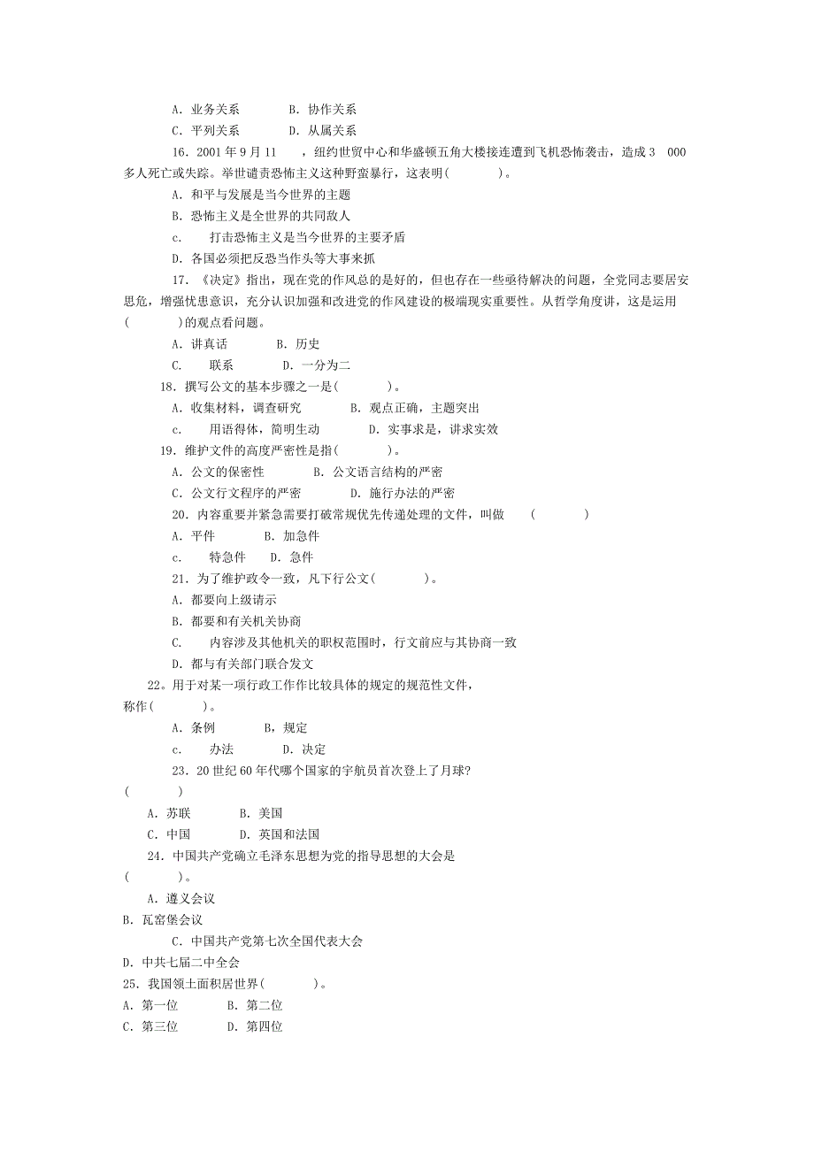 公共科目模拟试卷(3).doc_第3页