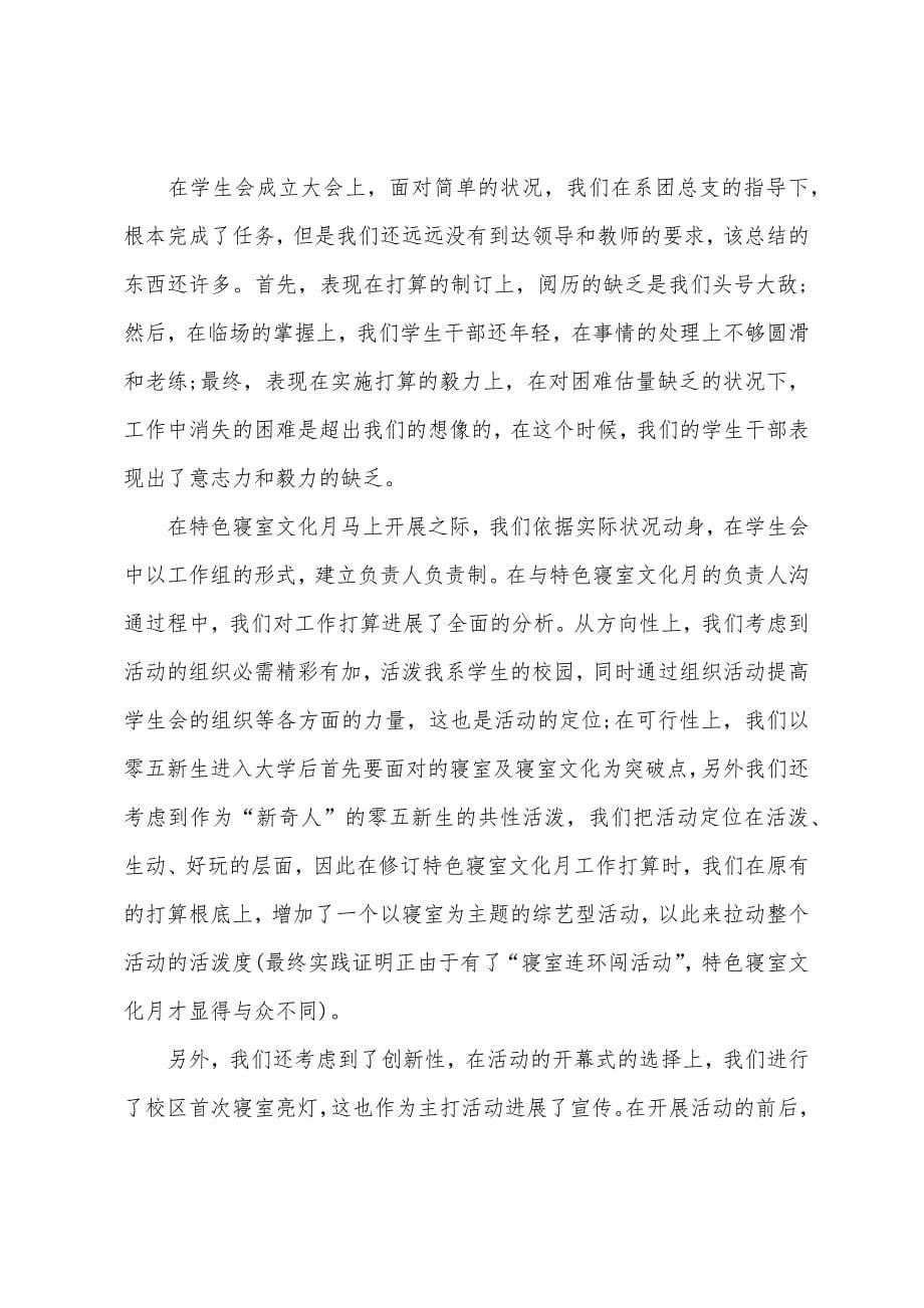 学生会第四季度工作总结.docx_第5页