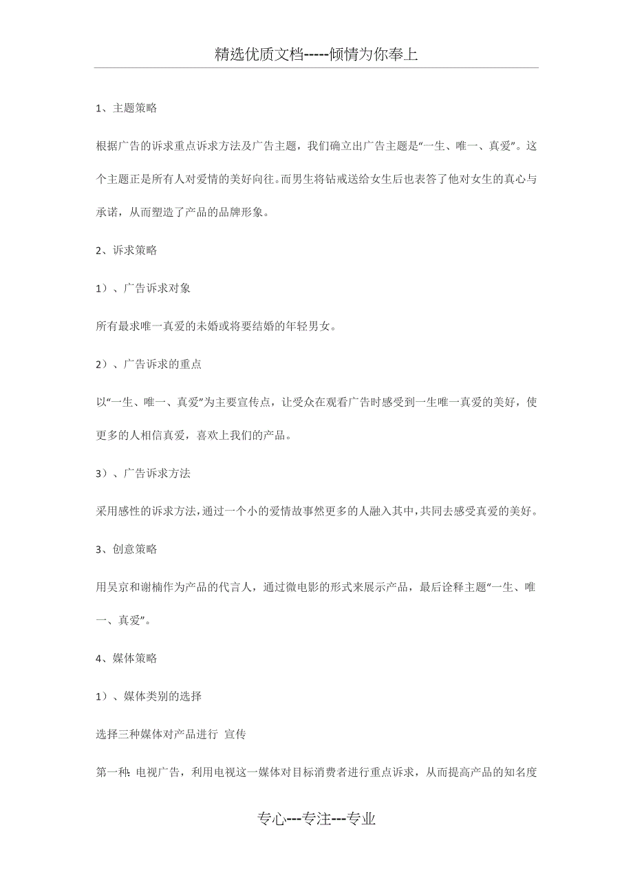 珠宝营销策划方案_第3页