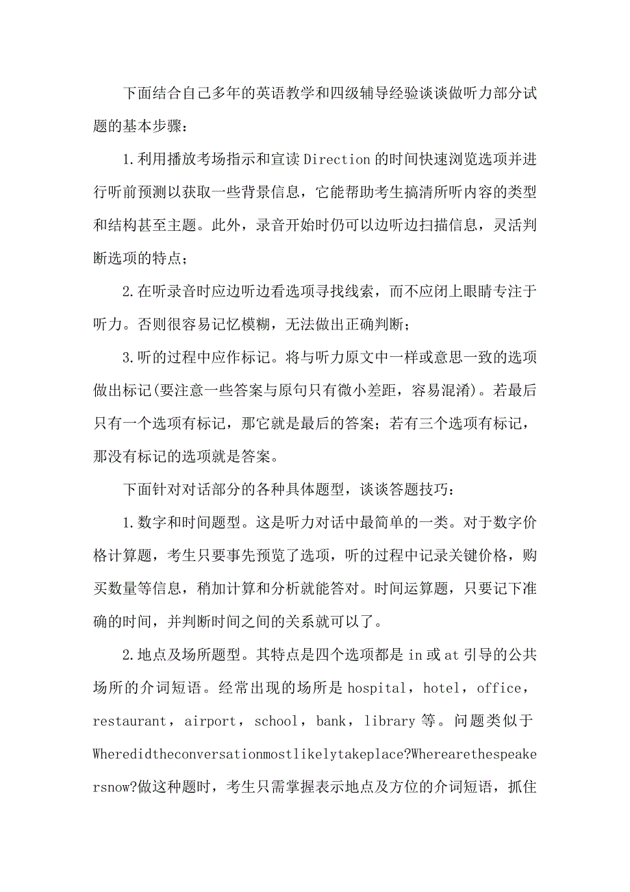 论立足大学英语四级考试改革培养学生听力理解能力_第3页