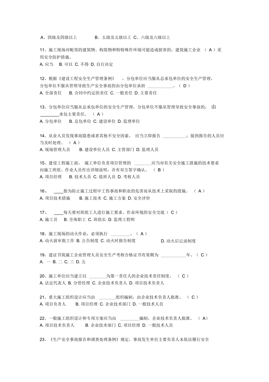 2015年三类人员继续教育考试题库_第2页