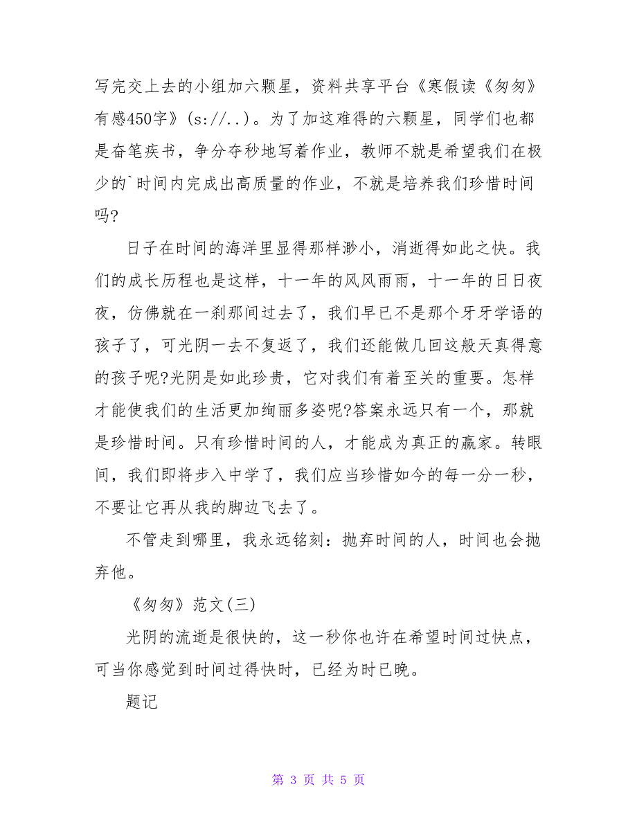 寒假读《匆匆》有感450字.doc_第3页