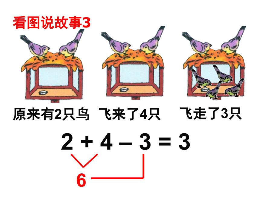 一年级数学一3班_第4页