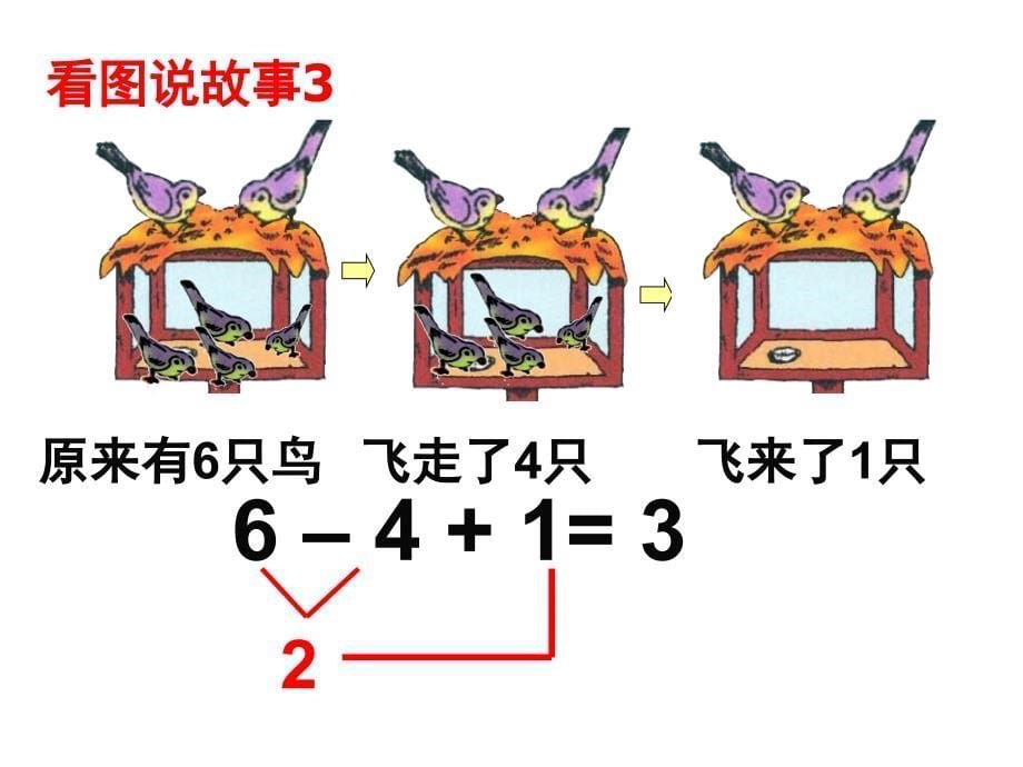 一年级数学一3班_第5页