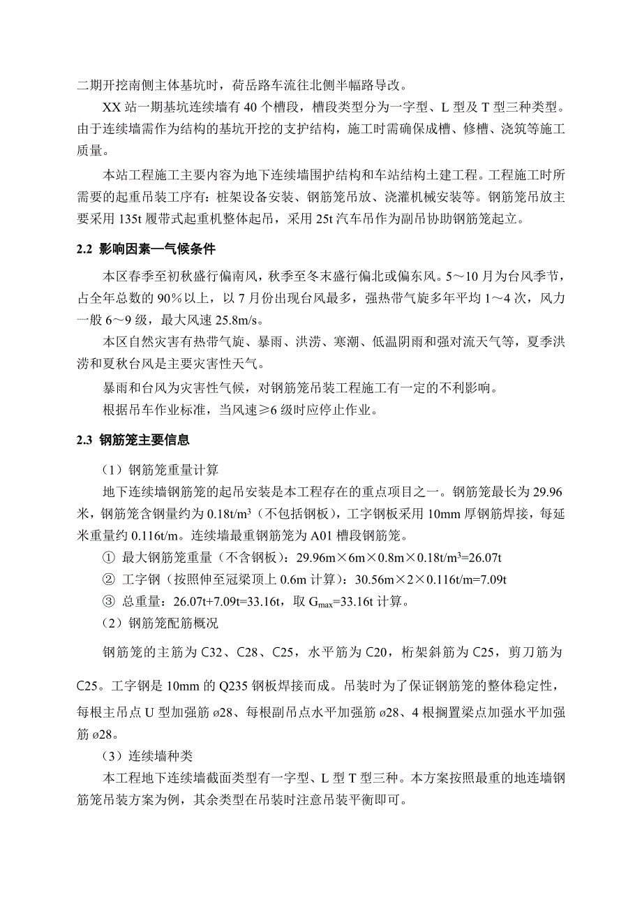 期连续墙钢筋笼吊装安全施工专项装方案_第2页