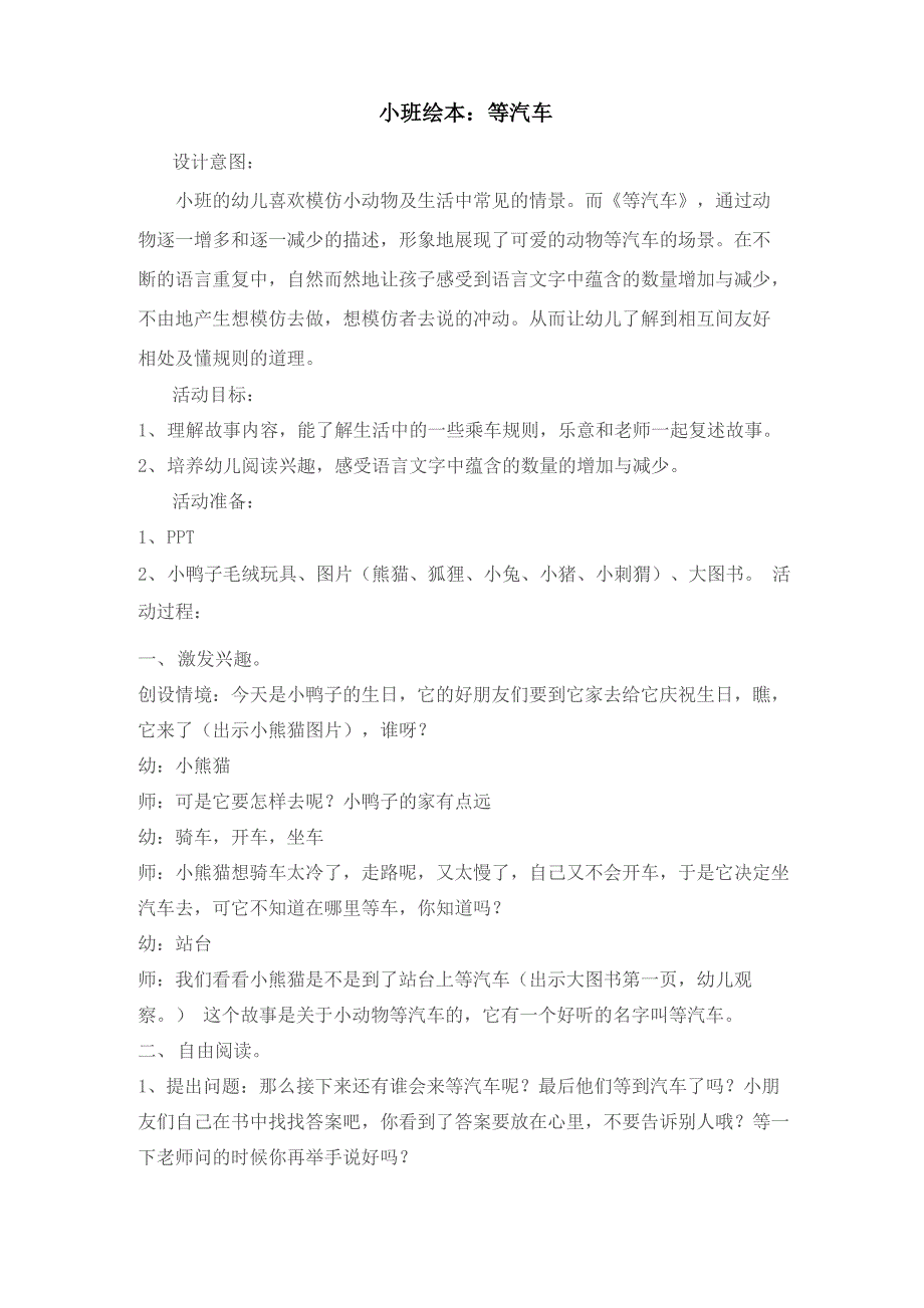 小班绘本：等汽车_第1页