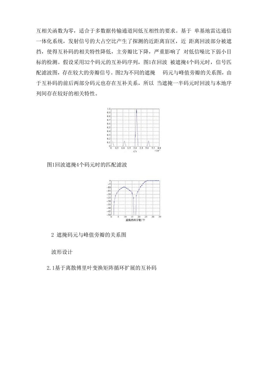 新的互补序列在雷达通信一体化中的应用_第2页