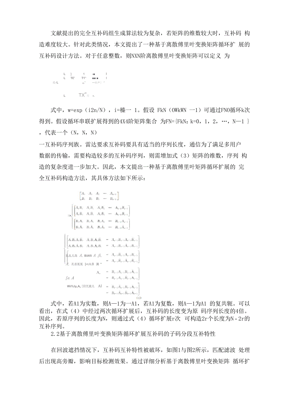 新的互补序列在雷达通信一体化中的应用_第3页