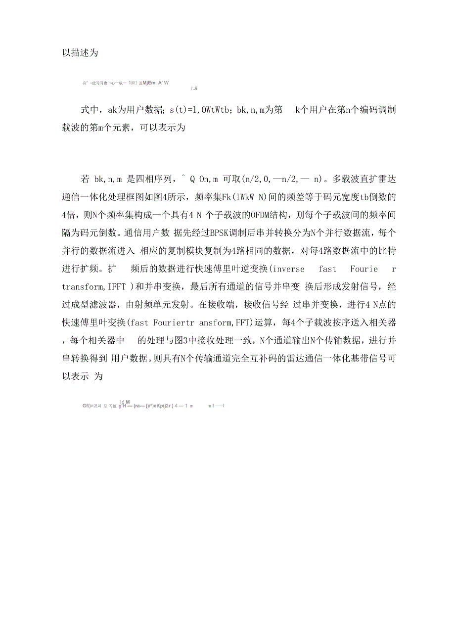 新的互补序列在雷达通信一体化中的应用_第5页