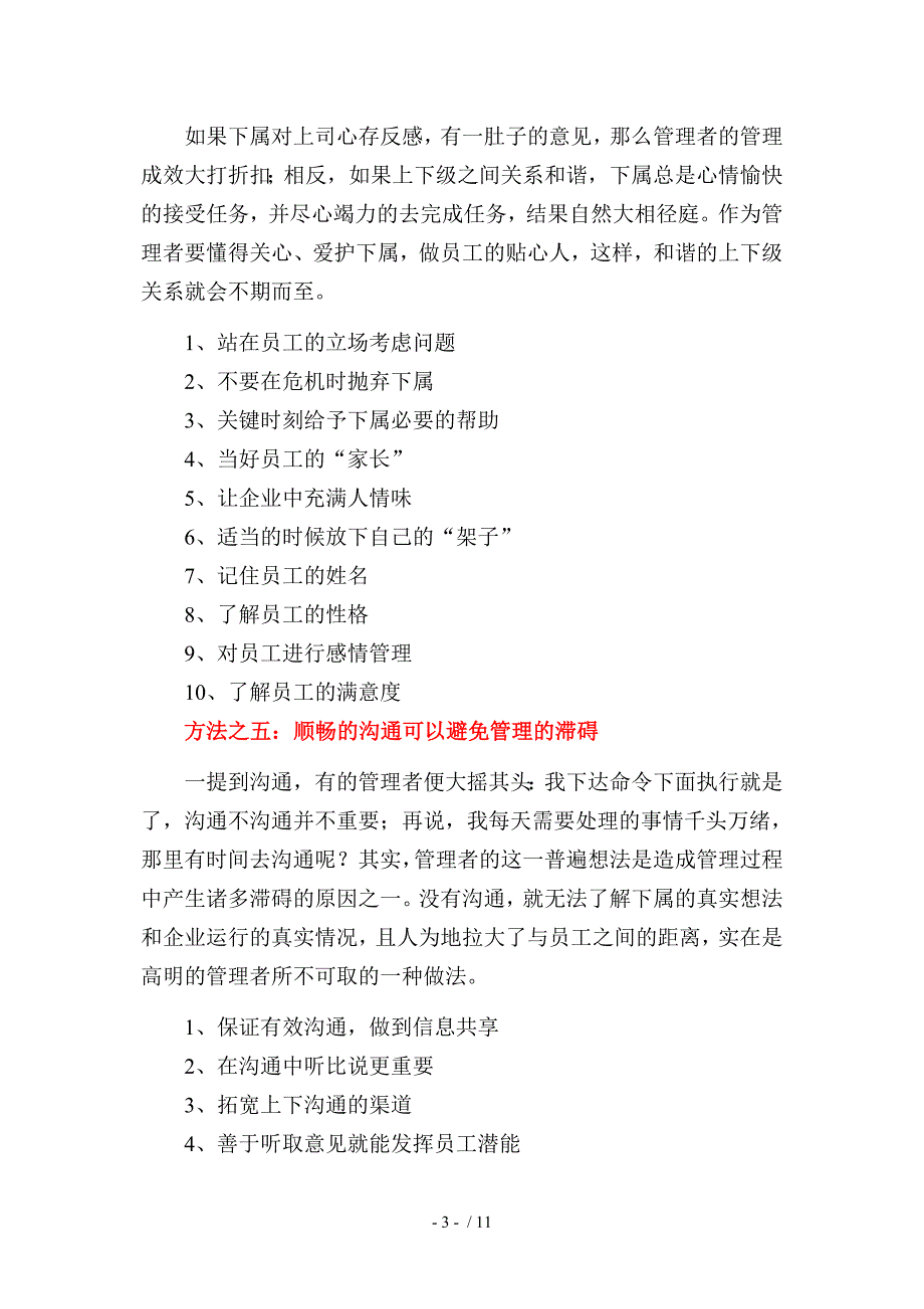 管理员工的22条方法_第3页