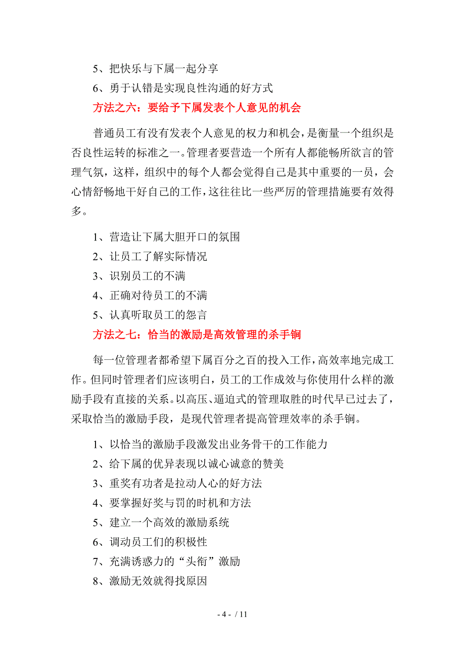 管理员工的22条方法_第4页