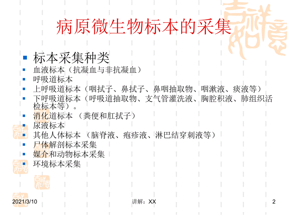 传染病病例标本采集和运输_第2页