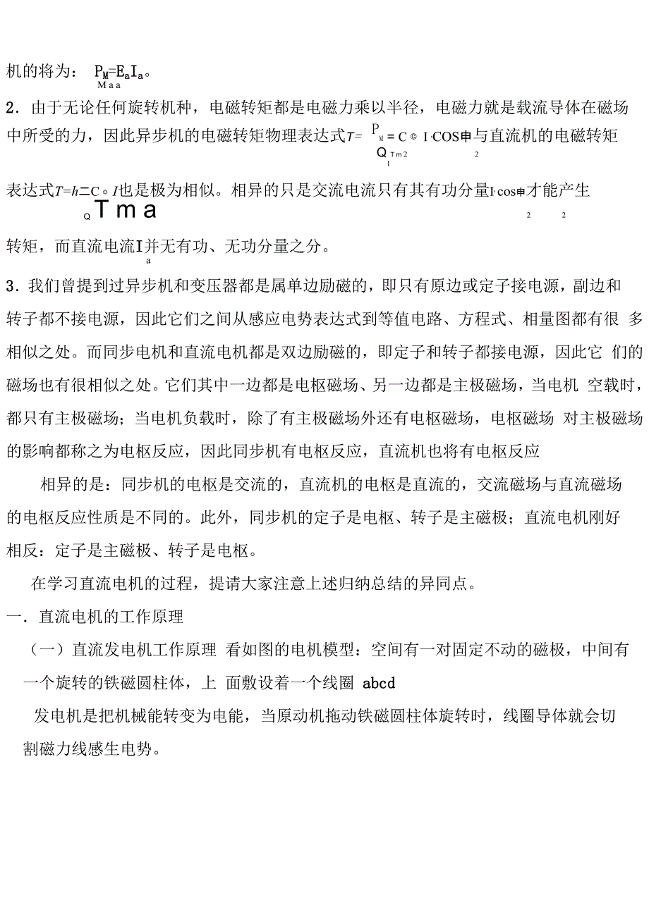 直流电机工作原理、结构、励磁方式、额定值_第2页