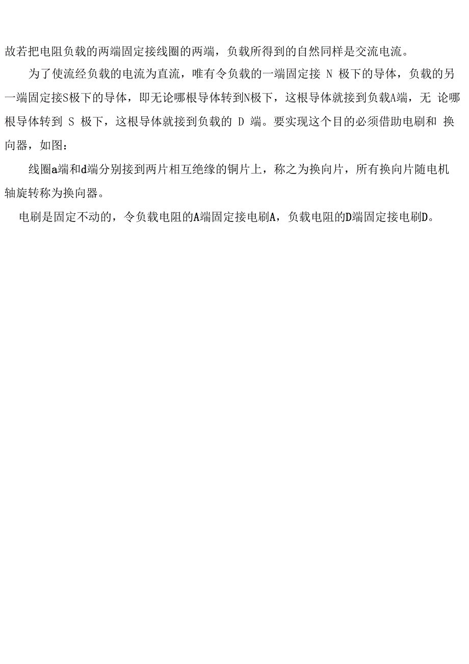 直流电机工作原理、结构、励磁方式、额定值_第4页