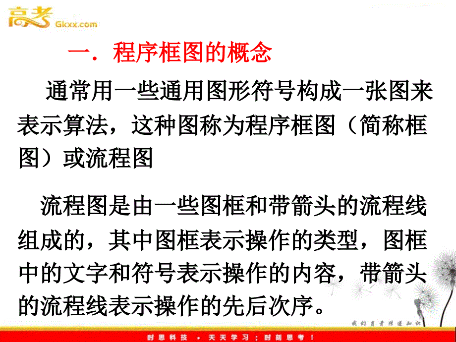 高中数学：1.1.2《程序框图》课件（6）（新人教B版必修3）_第3页