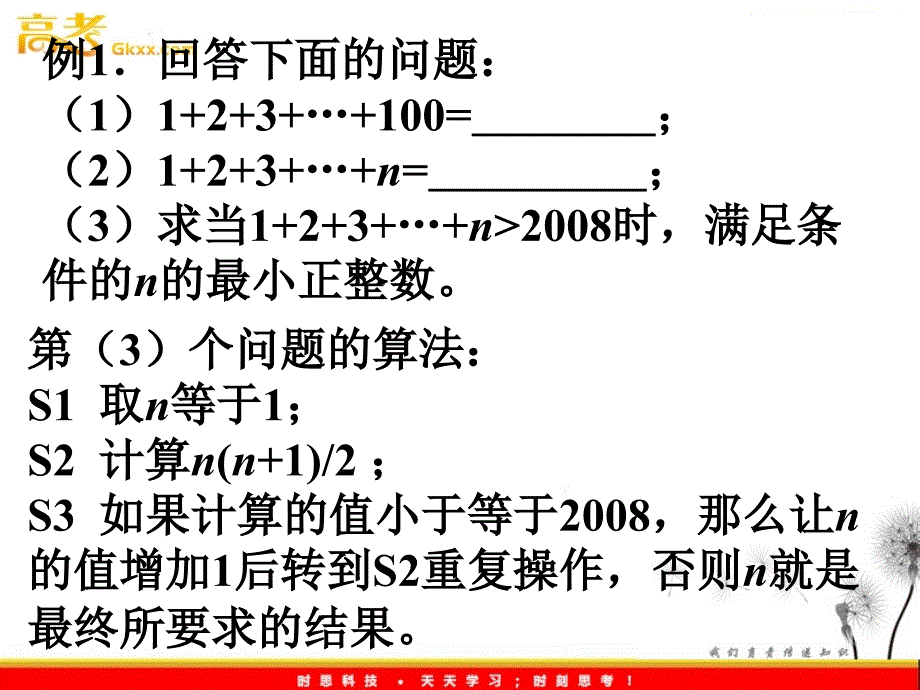 高中数学：1.1.2《程序框图》课件（6）（新人教B版必修3）_第4页