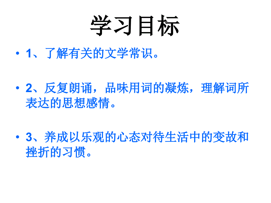 苏轼浣溪沙ppt精品教育_第1页