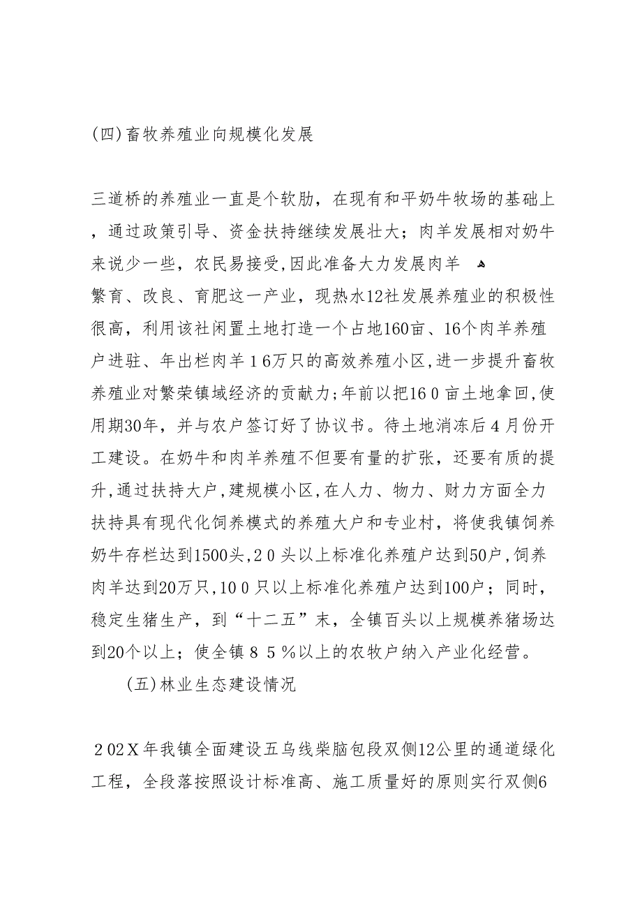 三道桥镇农村经济工作材料_第4页