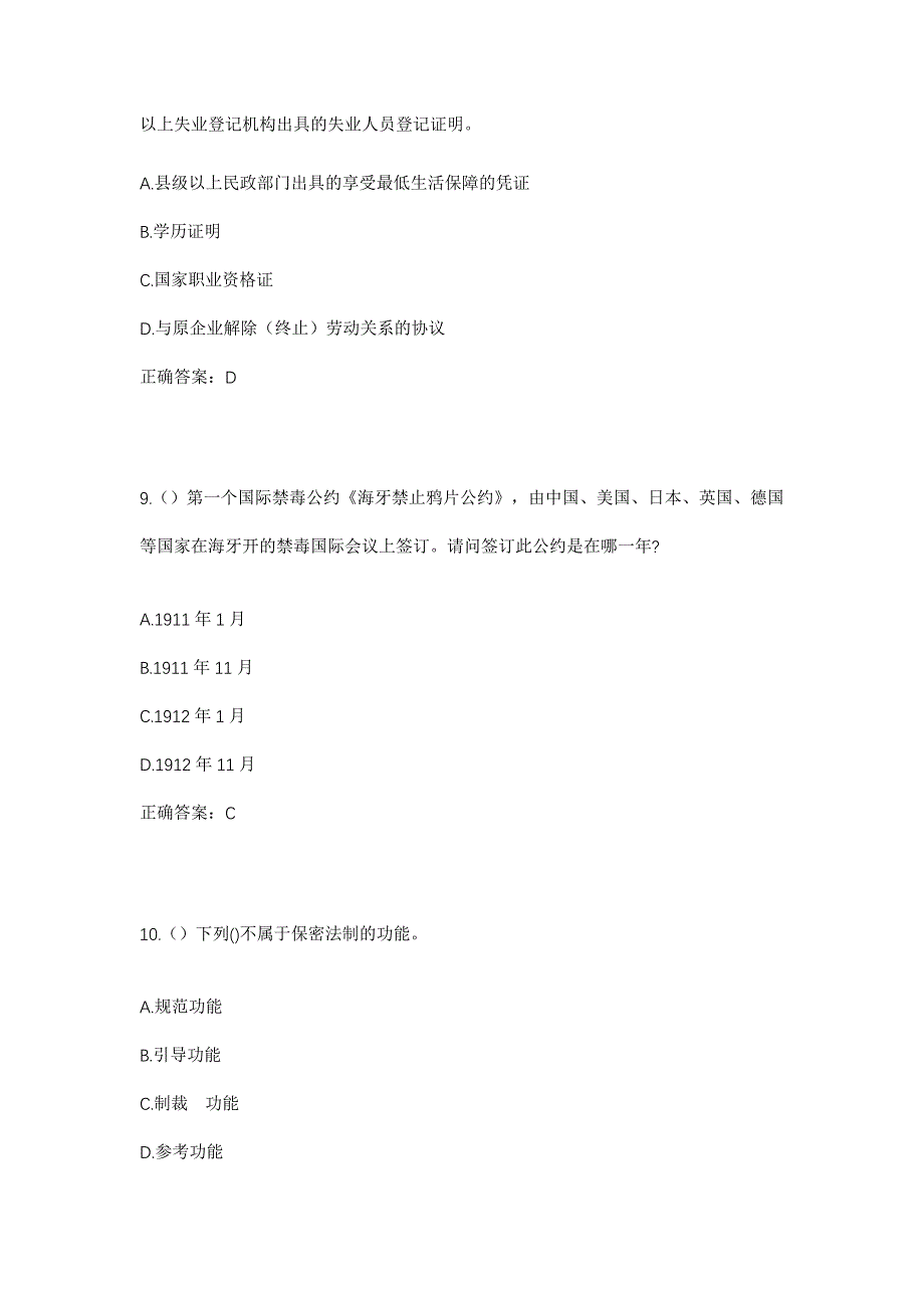 2023年山东省临沂市费县探沂镇石行村社区工作人员考试模拟题含答案_第4页