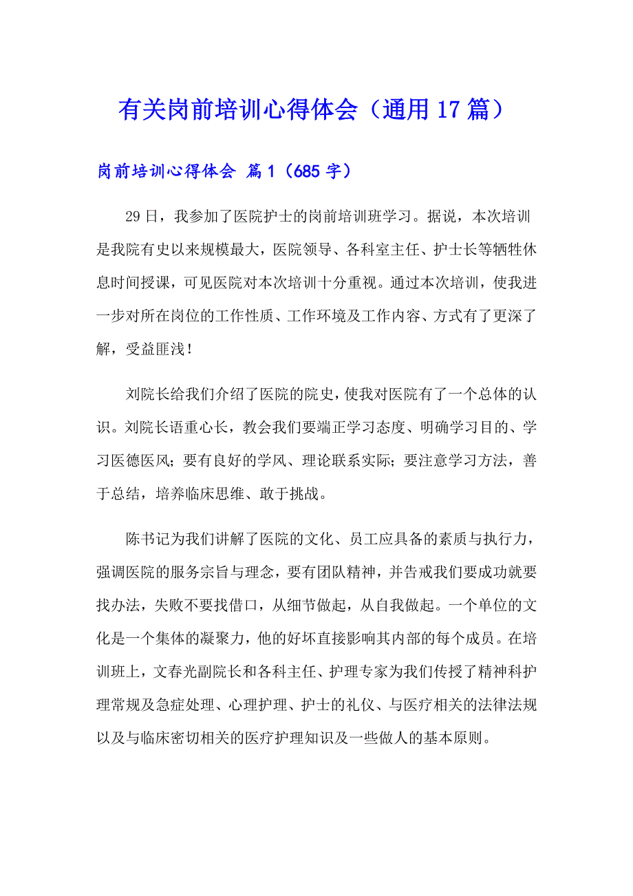 有关岗前培训心得体会（通用17篇）_第1页