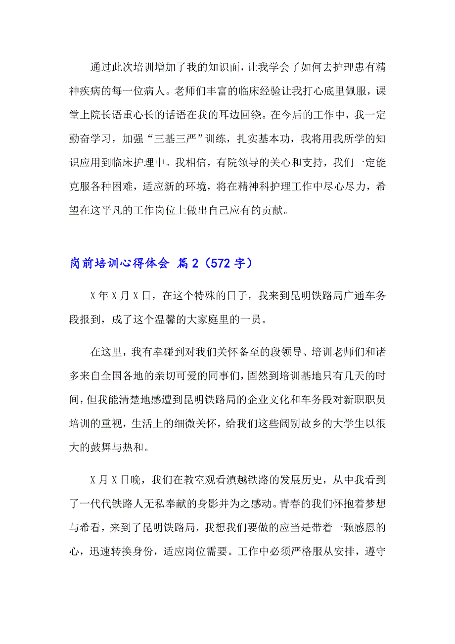 有关岗前培训心得体会（通用17篇）_第2页