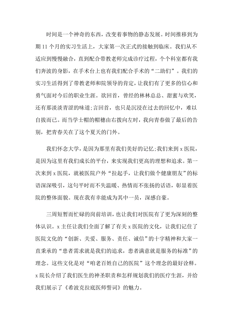 有关岗前培训心得体会（通用17篇）_第4页