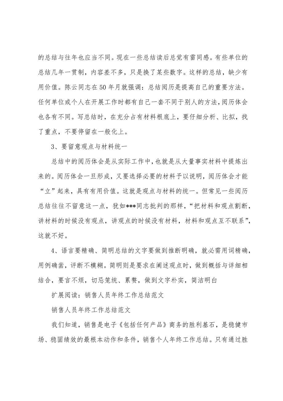 鞋类销售员年终工作总结.docx_第5页