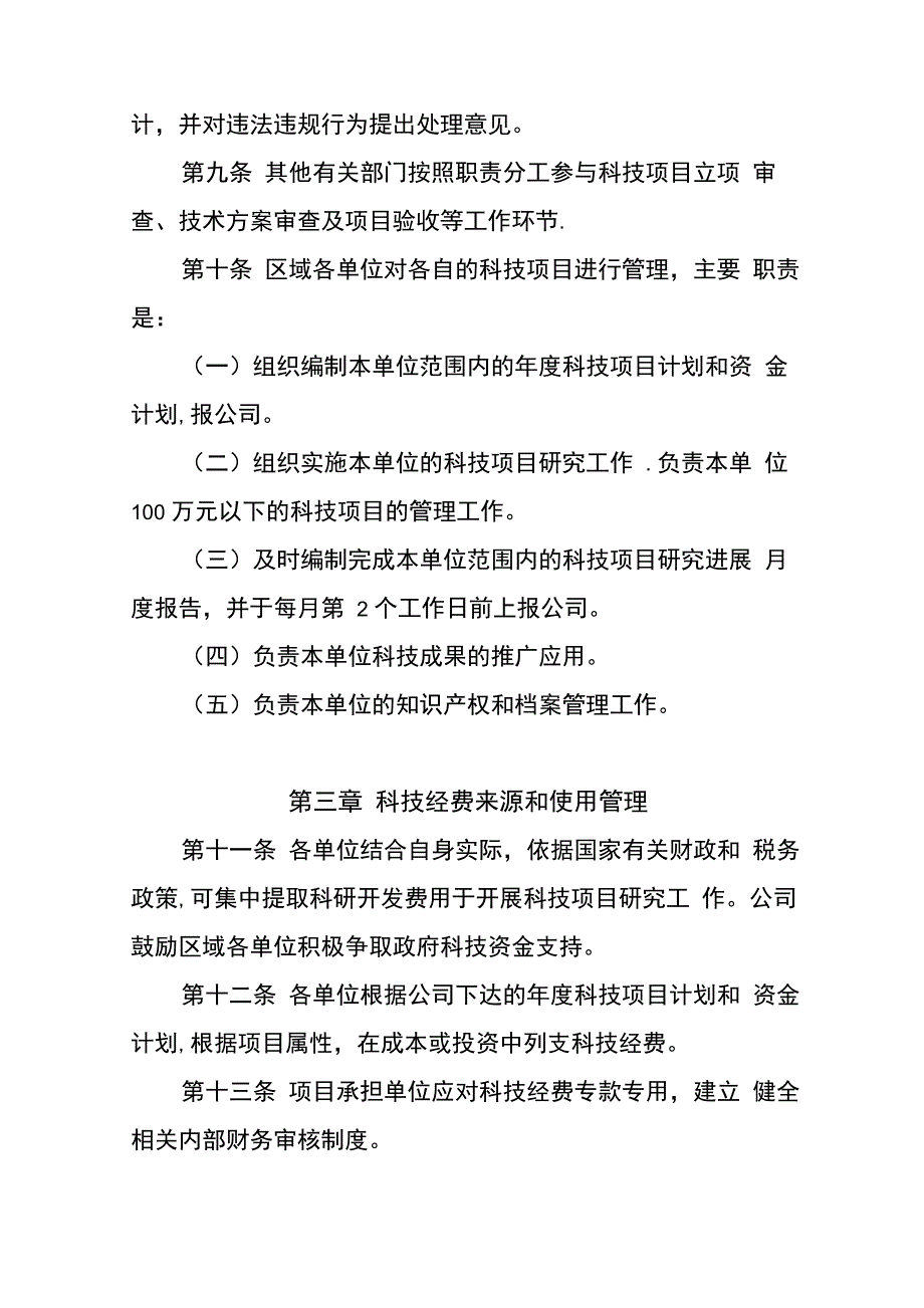 科技项目管理办法_第3页