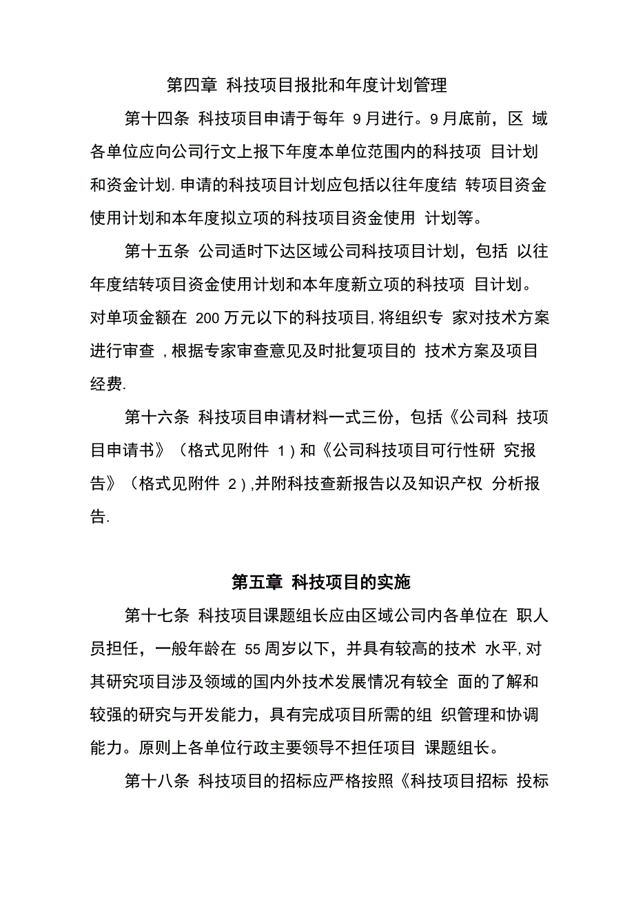 科技项目管理办法_第4页