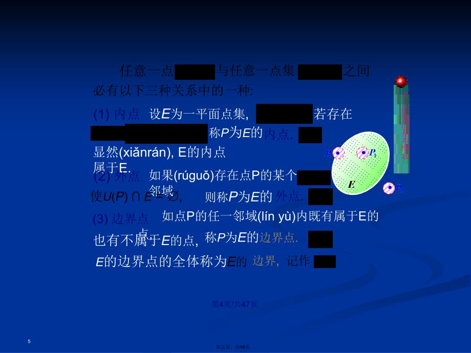 多元函数微分法及其运用学习教案_第5页