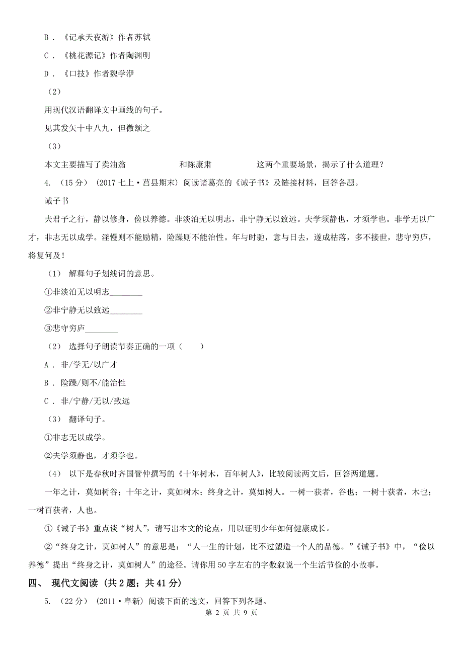 天津市宝坻区九年级上学期语文期末质量监控试卷_第2页