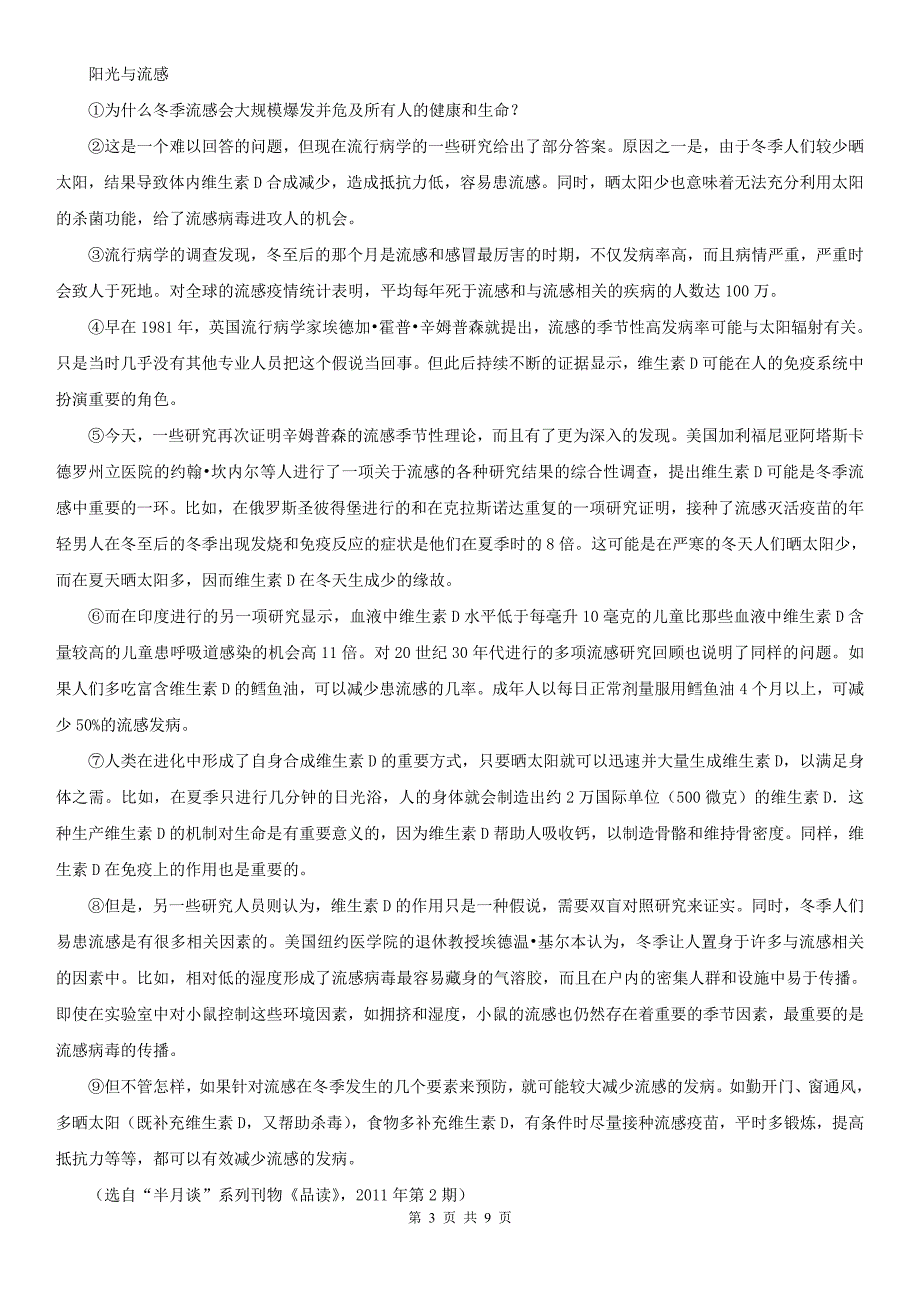 天津市宝坻区九年级上学期语文期末质量监控试卷_第3页